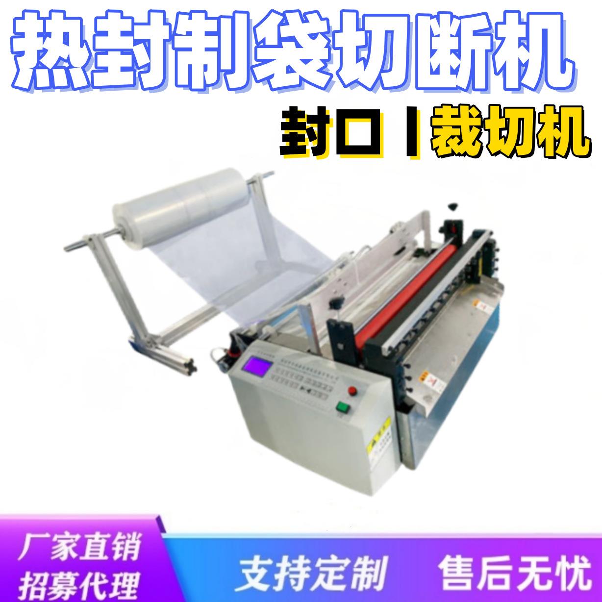 包装塑料膜封口机全自动热封机筒膜封口切片机塑料袋热封裁切机