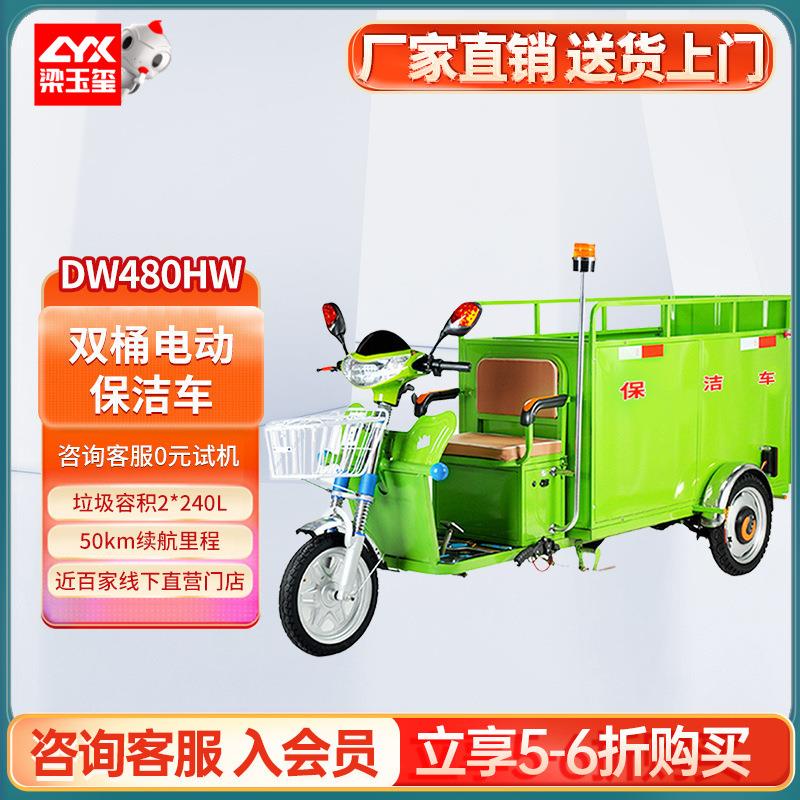 DW480HW电动保洁车双桶物业电动三轮车垃圾清运车运输车