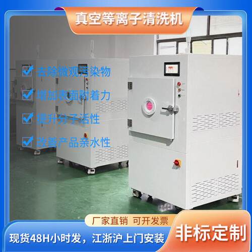 AI芯片真空等离子表面处理清洗活化改性半导体晶圆等离子刻蚀机
