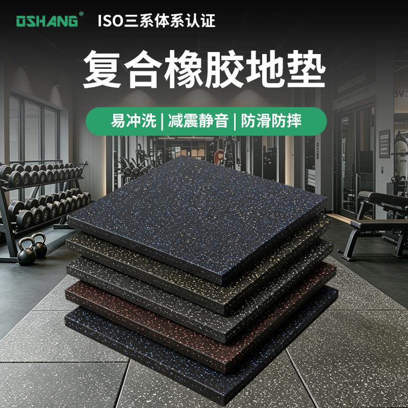 新型室内复合橡胶地板跑步机垫力量区震隔音家用哑铃健身房地垫
