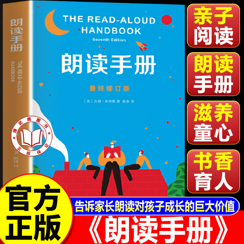 【认准正版】朗读手册 朗读手册正版 小学生课外阅读指导 亲子共读成长教育爱心树