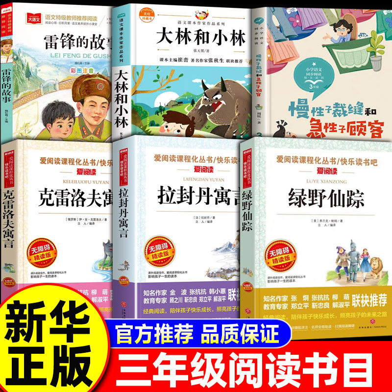 【老师推荐】万物复书三年级下册正版 万物复苏书香鲁韵三年级下册雷锋的故事拉封丹克雷洛夫寓言大林小林慢性子裁缝和急性子顾客