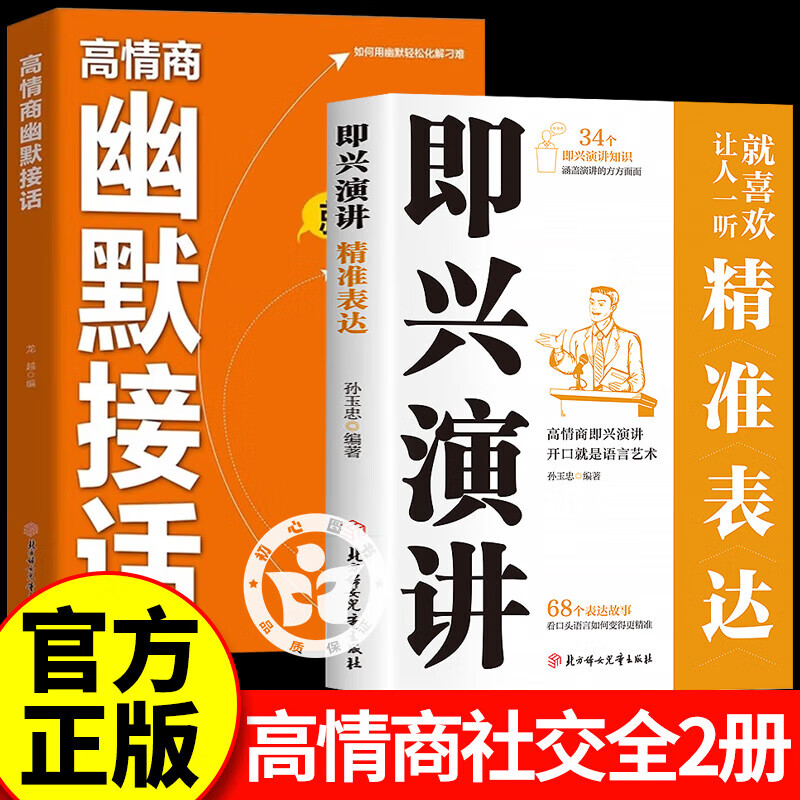【认准正版】幽默接话高情商书 高情商幽默接话正版书籍 高手接话正版掌握卓越的沟通技巧为人处世社交高情商实用宝典