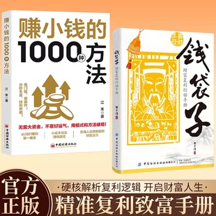 【认准正版】钱袋子书籍正版 财富复利行动手册 掌握稳健增值理财复利赚钱的底层逻辑