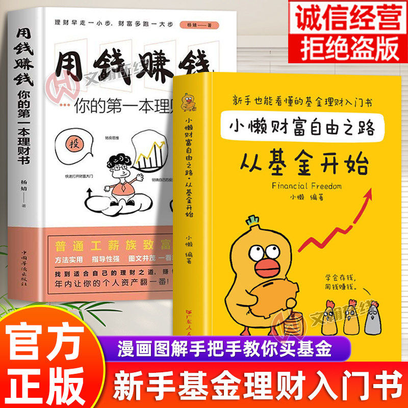 【认准正版】小懒财富自由之路从基金开始 基金理财个人理财基金投资入门与实战技巧书籍 从零开始学基金财务自由之路投资指南