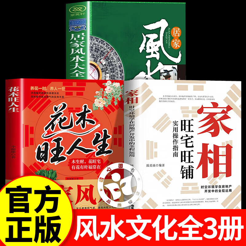 【官方正版】家相书 家相旺宅旺铺实用操作指南 图解易懂的国人传统居家入门住宅店铺选址实用操作书