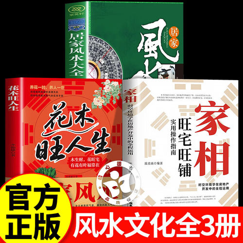 【官方正版】家相书 家相旺宅旺铺实用操作指南 图解易懂的国人传统居家入门住宅店铺选址实用操作书