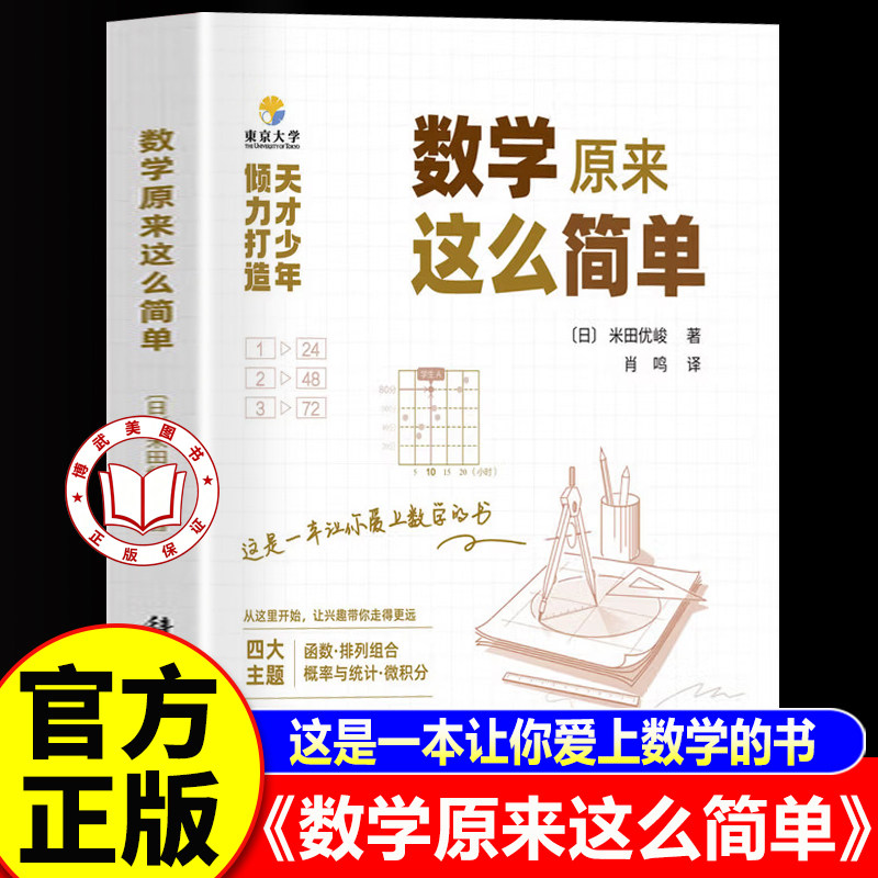 【认准正版】数学原来这么简单 天才少年倾力打造 150分钟即可轻松搞定高中数学基础