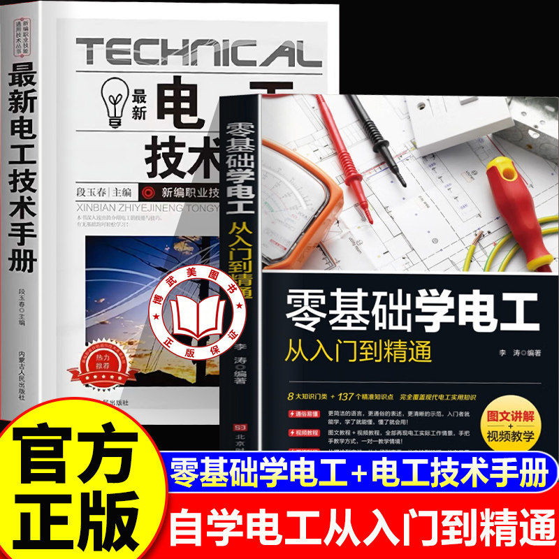 【认准正版】零基础学电工从入门到精通 图文讲解视频教学书籍基础教材plc编程入门电工零基础学接线维修水电安装知识
