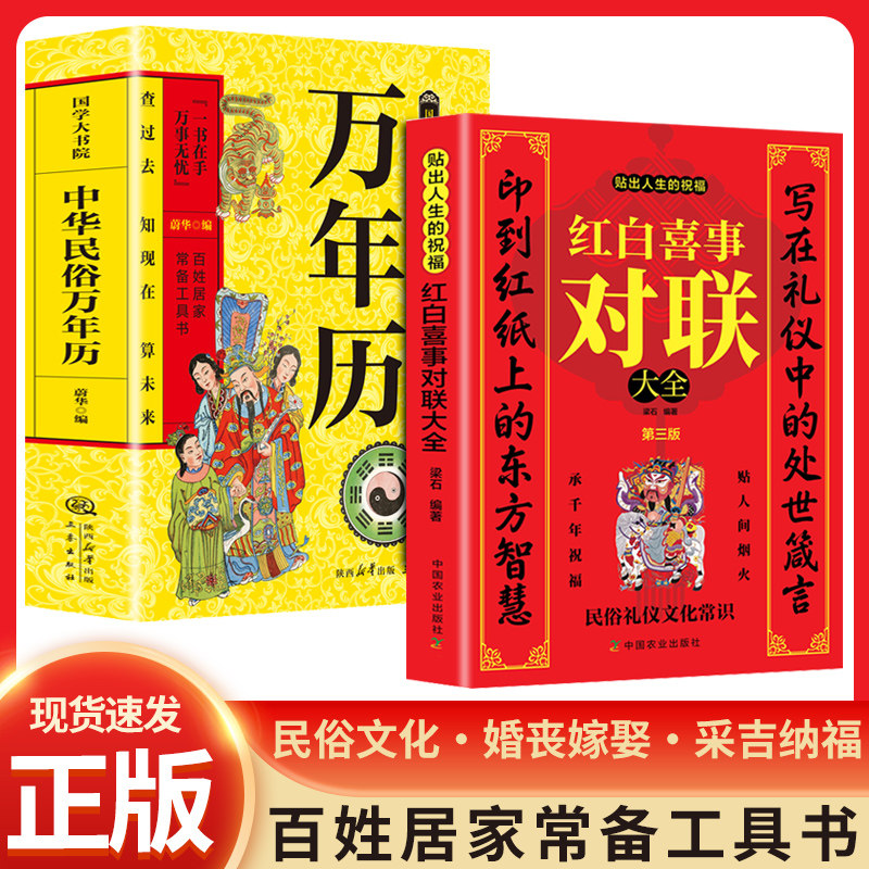 【认准正版】红白喜事对联大全 贴出人生的祝福全集第三版婚丧嫁娶生育祝寿乔迁书籍承千年祝福贴人间烟火对联大全新春过年