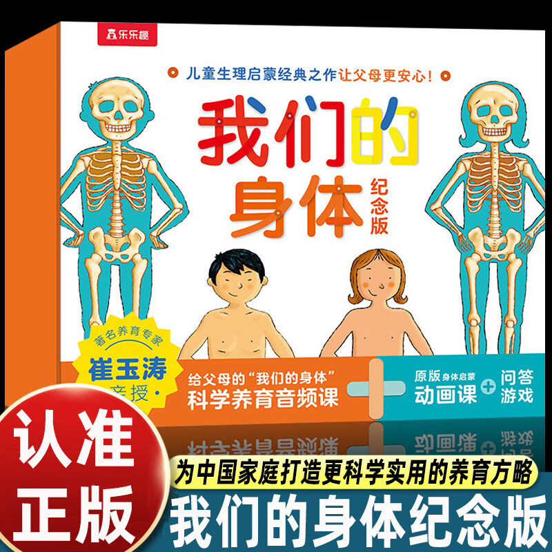 【认准正版】我们的身体绘本 我们的身体3d立体书 绘本3-6岁幼儿园推荐儿童生理启蒙早教书