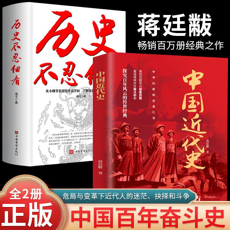【官方正版】中国近代史蒋廷黻 中国抗日战争全记录正面战场全套全集正版一本书读懂中国近代史小学生初中生课外阅读书籍