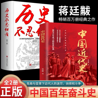 【官方正版】中国近代史蒋廷黻 中国抗日战争全记录正面战场全套全集正版一本书读懂中国近代史小学生初中生课外阅读书籍