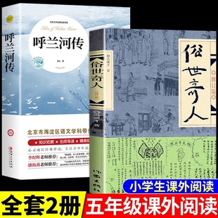 【认准正版】俗世奇人冯骥才正版五年级下册阅读课外书阅读正版全套作家出版社 适合小学六年级下看的书籍人民文学世俗奇人