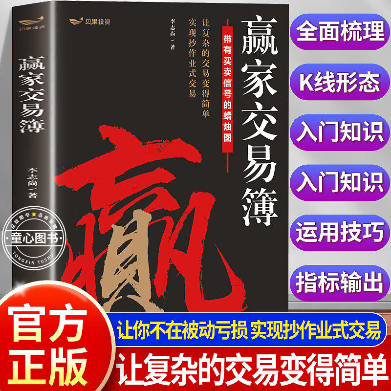 【认准正版】赢家交易簿 赢家交易薄2025新版 李志尚力作 蜡烛图技术分析全书彩图标注买卖信号 一张K线看懂全球市场A股期货外汇