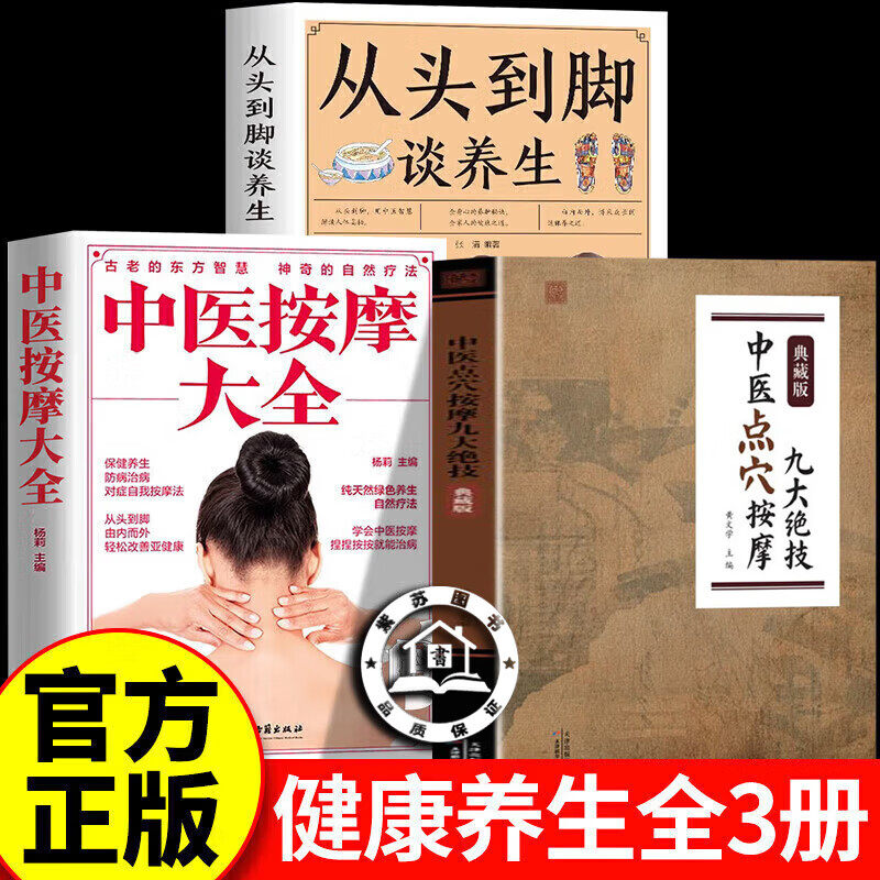【官方正版】中医点穴按摩九大绝技+中医按摩大全+从头到脚谈养生 中医养生保健拔罐刮痧推拿按摩