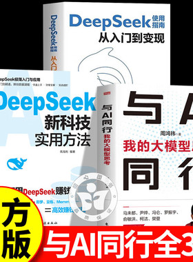 【认准正版】周鸿祎与ai同行 我的大模型思考红衣大叔周鸿祎著 马未都罗振宇俞敏洪柯洁樊登等推荐 智能时代工业革命级生产力
