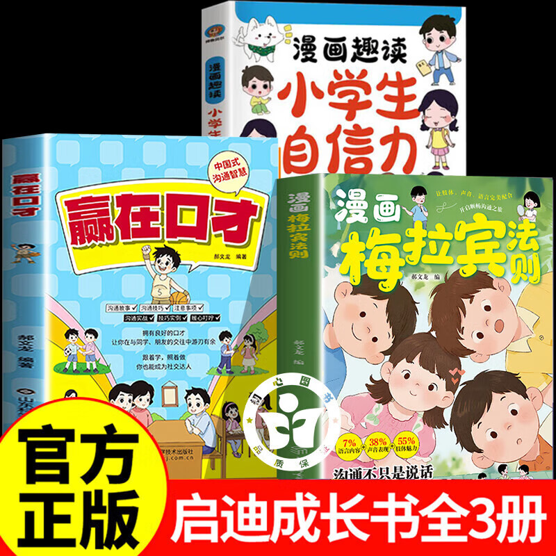 【认准正版】梅拉宾法则书籍 梅拉宾法则漫画官方正版 学会正确的表达方式 提升沟通能力思维逻辑启蒙