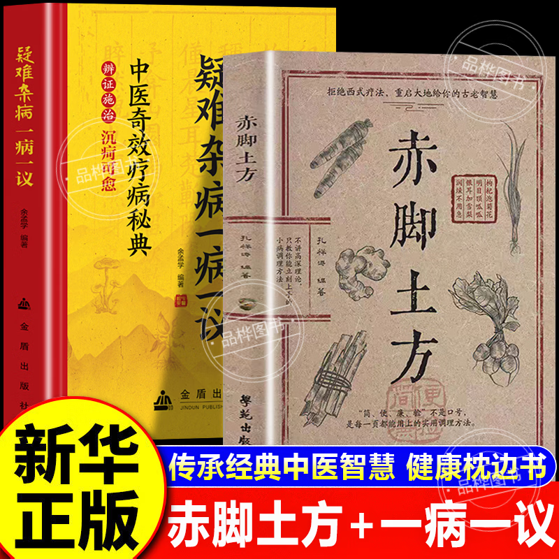 【认准正版】赤脚土方医书正版 赤脚土方智慧百科书 赤脚土方彩图精解