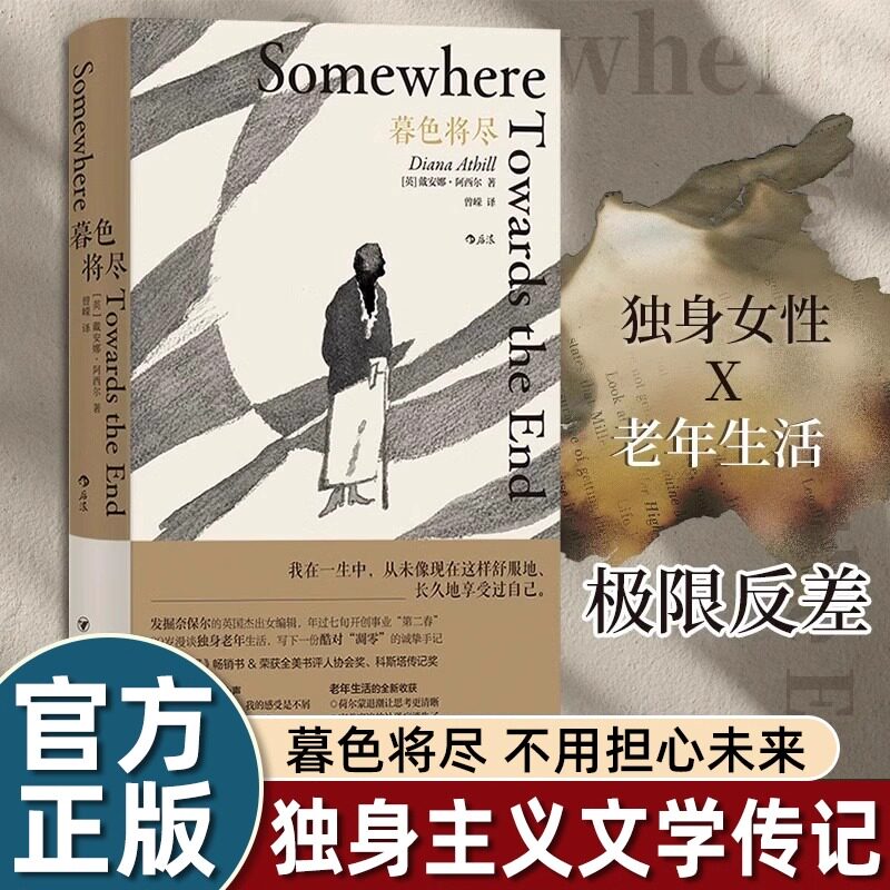 【官方正版】暮色将尽中文版原版暮色将近戴安娜老年手记回收传奇一生自传89岁不婚族坦率开麦击碎传统婚恋观念中的女性枷锁