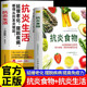 抗炎生活正版 抗炎食物 书籍 池谷敏郎炎症害怕我们这样吃 抗炎体质食疗书炎症养生食疗调理 吃对食物有效对抗慢性炎症 认准正版