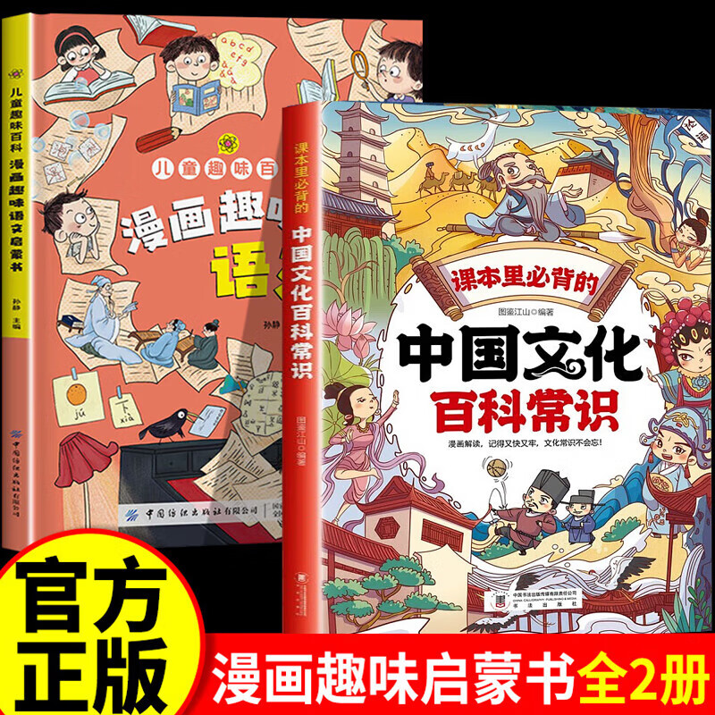 【认准正版】中国文化百科常识 课本里必背的中华文化百科常识 童书课外阅读文学读物 河北科学技术出版社