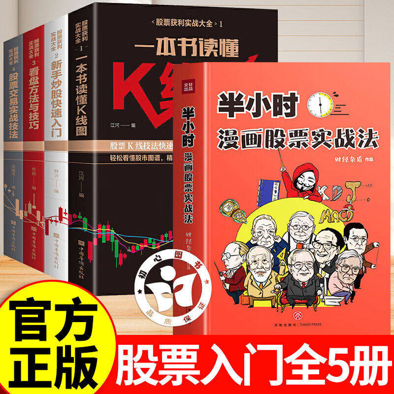 【认准正版】半小时漫画股票实战法 从零开始学炒股财经杂质作品股票漫画版一小时漫画缠论实战法新手入门炒股投资理财书