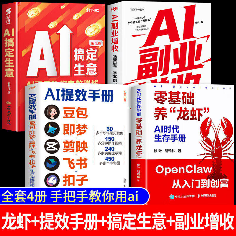 【认准正版】零基础养龙虾 AI时代生存手册 养龙虾ai教程书籍 零基础玩转openclaw 龙虾机器入门教学书籍