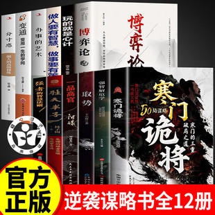 【认准正版】寒门诡将正版书 寒门诡将正版书籍全套新华书店刘长春108局寒门鬼将寒门逆袭手册