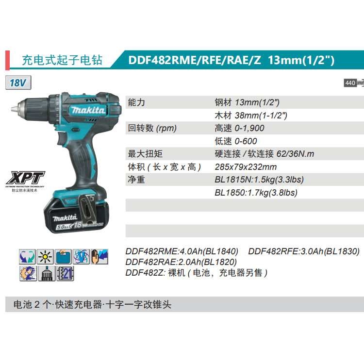 牧田Makita充电式起子电钻DDF482RME/Z充电钻18V锂电