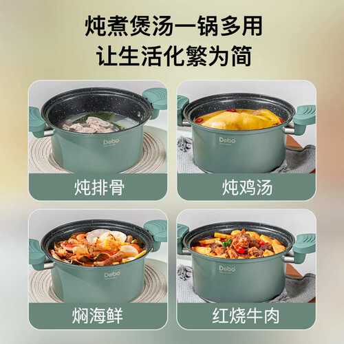 Debo德铂DEP-DS323微压锅不粘多功能煲汤锅电磁炉明火通用【DB】