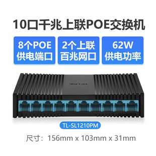 LINK交换机标准POE供电器6口10口16口更多口百兆48V普联分线器