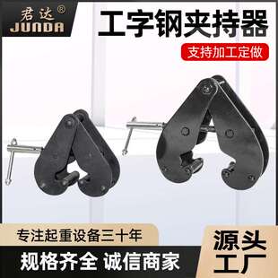 YC型钢轨夹钳轨道夹持器槽钢工字钢H钢起重夹具大梁行车加固吊具