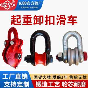 滑车3t4T5吨滚轮式 船用矿用起重滑轮乌龟式 卸扣滑轮马蹄扣转轮