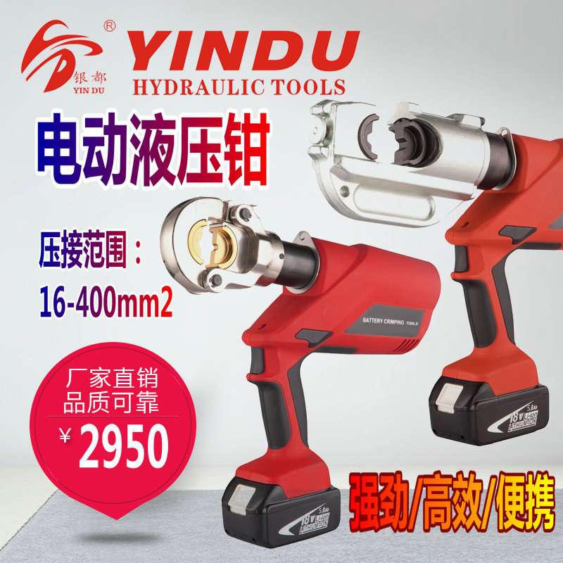 充电式电动液压钳加强版进口电机EC-400 300充电液压钳H型线夹