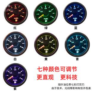12V/24V汽油柴油车发动机船舶油量表七彩背光灯改装通用型油位表