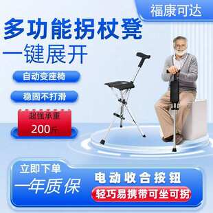 福康可达智能拐杖全自动折叠拐杖凳新款多功能老年人轻便爬山拐杖
