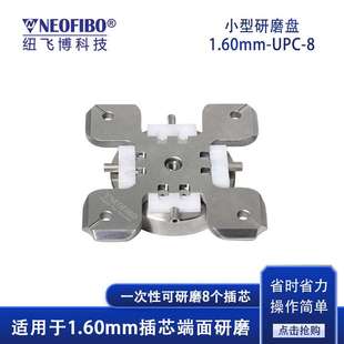 纽飞博8芯UPC小型四角加压插芯研磨夹具 厂家供应小型研磨盘 现货