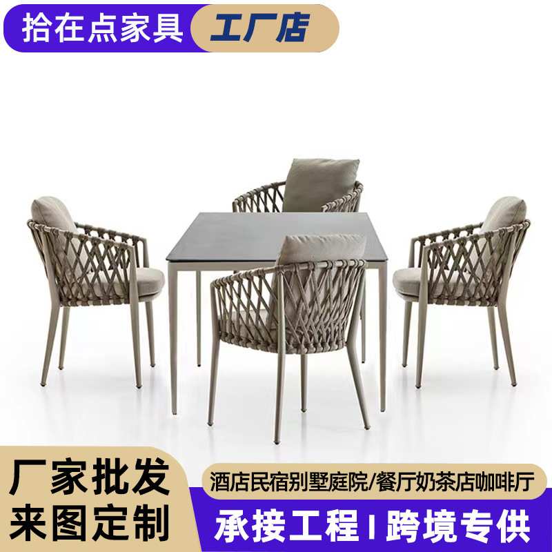 藤编桌椅别墅庭院编织绳藤椅子休闲阳台餐桌椅组合创客椅藤艺岩板