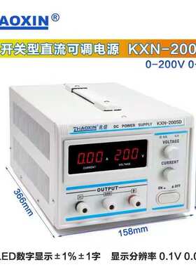 兆信KXN-2005D数显直流稳压电源0-200V0-5A可调 大功率开关电源