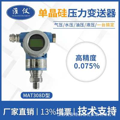 专业 单晶硅压力变送器 3751GP直装式气体液体高精度压力传感器