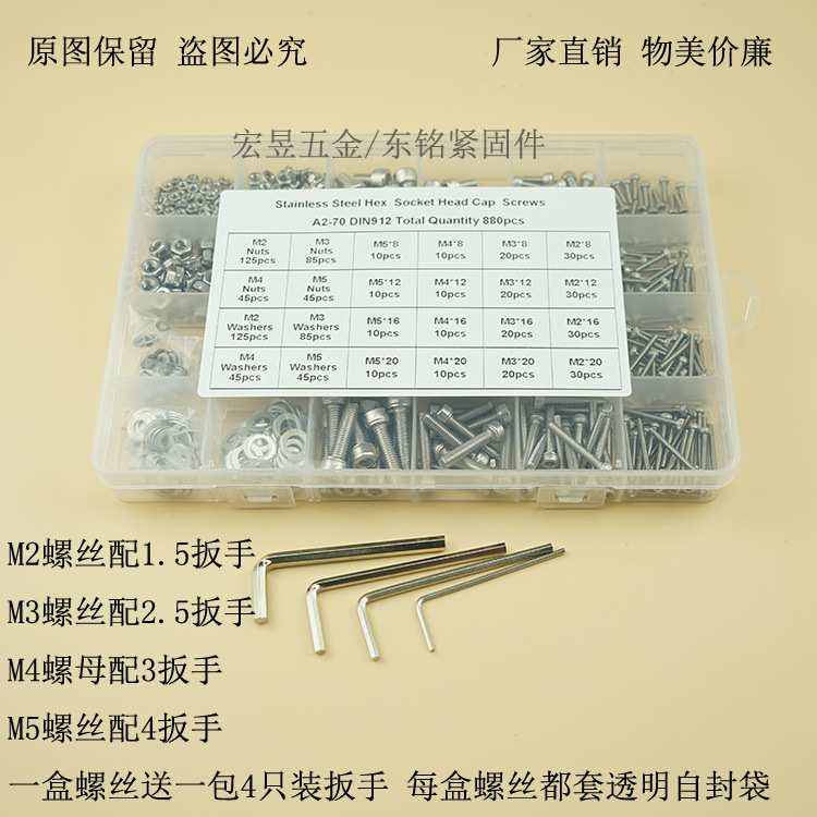 880pcs M2 M3 M4 M5不锈钢304 杯头内六角螺丝配螺母平垫组合套装
