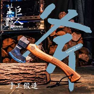 ZENHEO荒野巨人户外BC露营斧 本北美山核桃木柄 65锰钢锻打 锻造版