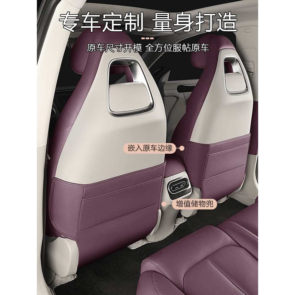 适用零跑C11座椅后排防踢垫背防护板套C11汽车内专用品改装饰配件
