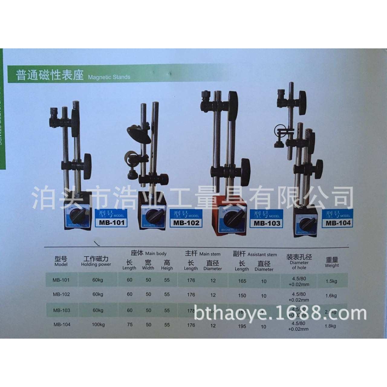 磁性固定表座MB-103磁力表架60x50x55主杆178直径14副杆165x12