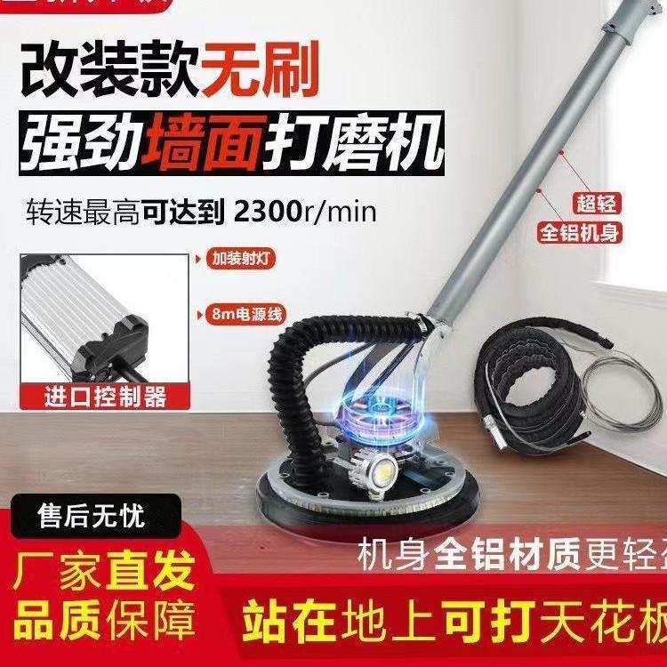 手持超轻吸尘器打磨机抛光改装沙皮机长杆墙面无刷砂纸机射灯腻子