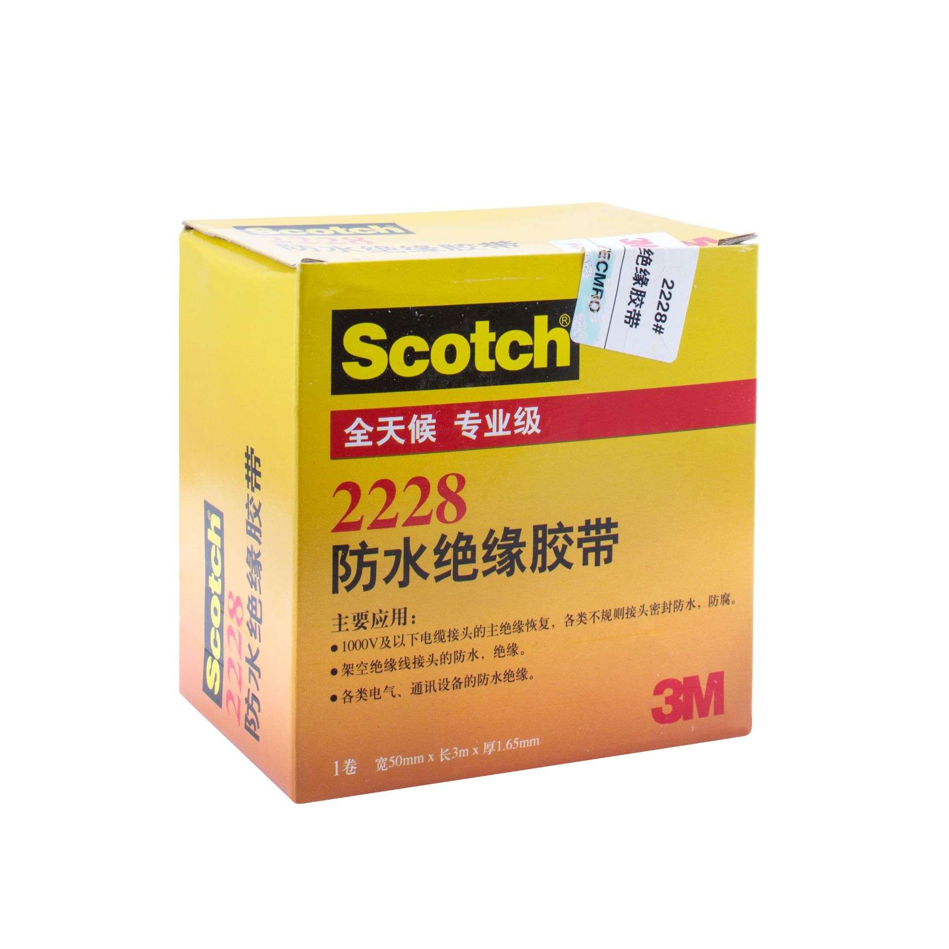 3M胶带2228电工绝缘阻燃环保胶带全天候专业级高压防水专用胶带