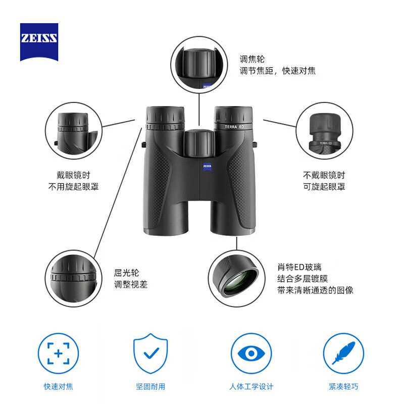 蔡司ZEISS TERRA ED 陆地8/10x42高清倍专业户外双筒望远镜墨绿