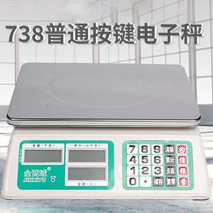 高精度电子秤普通按键秤克秤精准精密计价秤称重商用台秤30kg