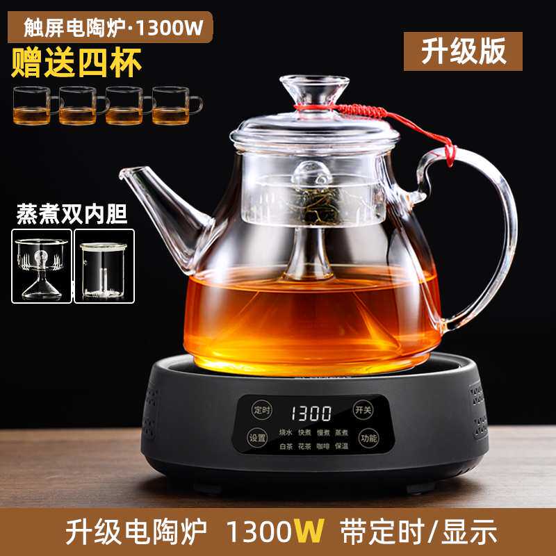 2026新款玻璃煮茶器电陶炉蒸茶壶泡茶一体养生壶家用保温茶具